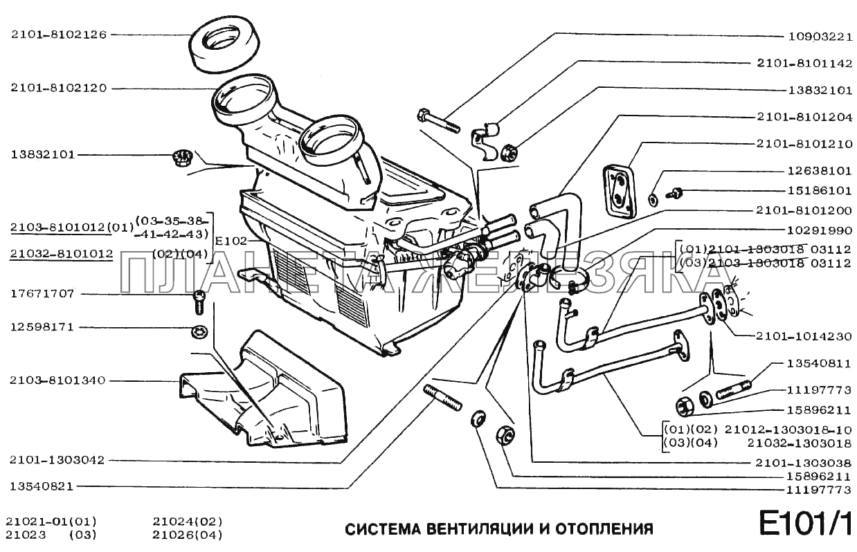 Система вентиляции и отопления ВАЗ-2101